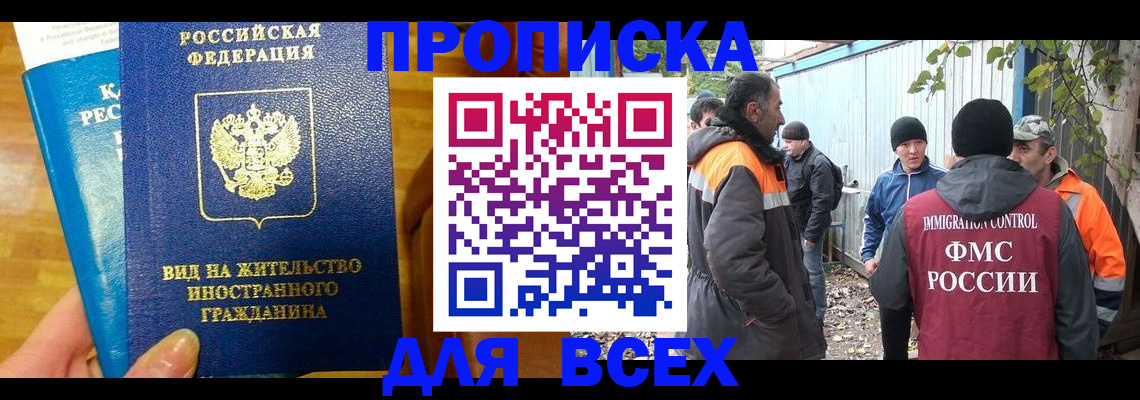 прописка гарантия в Гурьевске